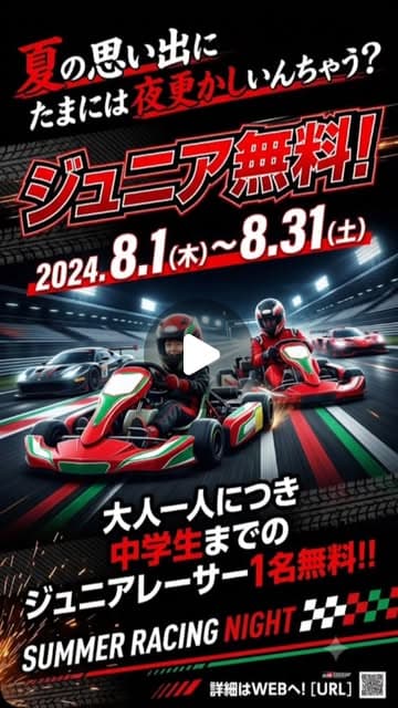 【超特大企画】ジュニアレーサー無料!ミニ四駆&ラジコンで思い出を作ろうぜ!🏁