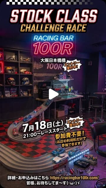 【7月18日開催】ストッククラスレースのPVをAIで作ってみました!
